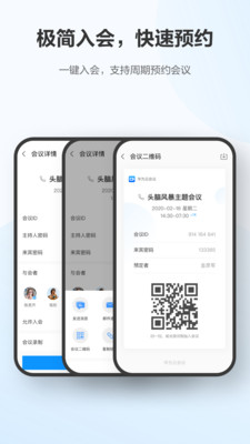 阿里云会议官方版