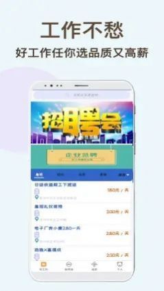 速达兼职官方版