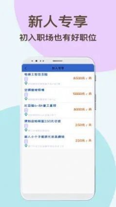 速达兼职官方版
