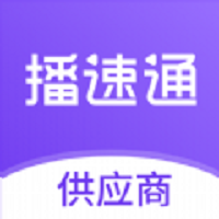 播速通供应商破解版