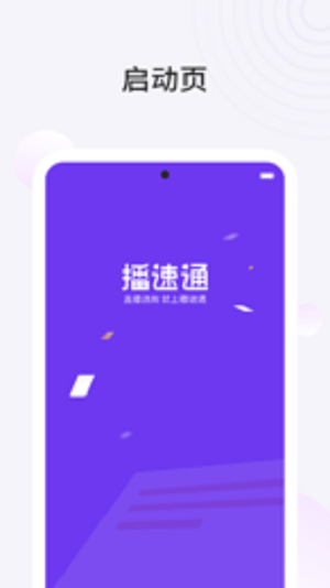 播速通供应商破解版