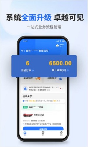流动设备供应官方版