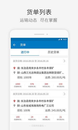 快成物流官方版