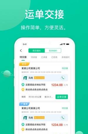 成丰货运平台官方版