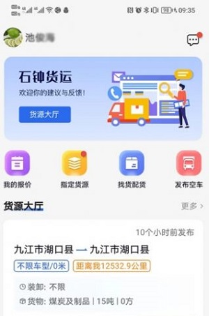 石钟车主免费版