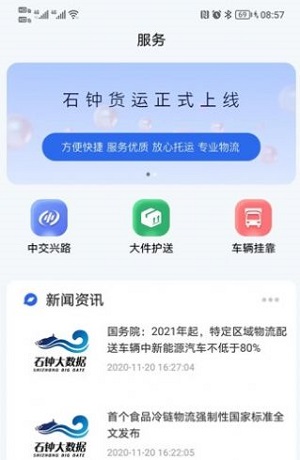 石钟车主免费版