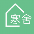 寒舍管家免费版