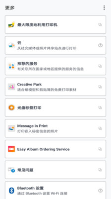 佳能打印免费版