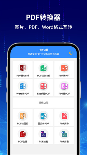 PDF快转破解版