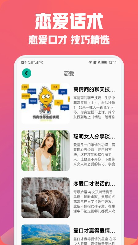 聊天恋爱话术精选破解版