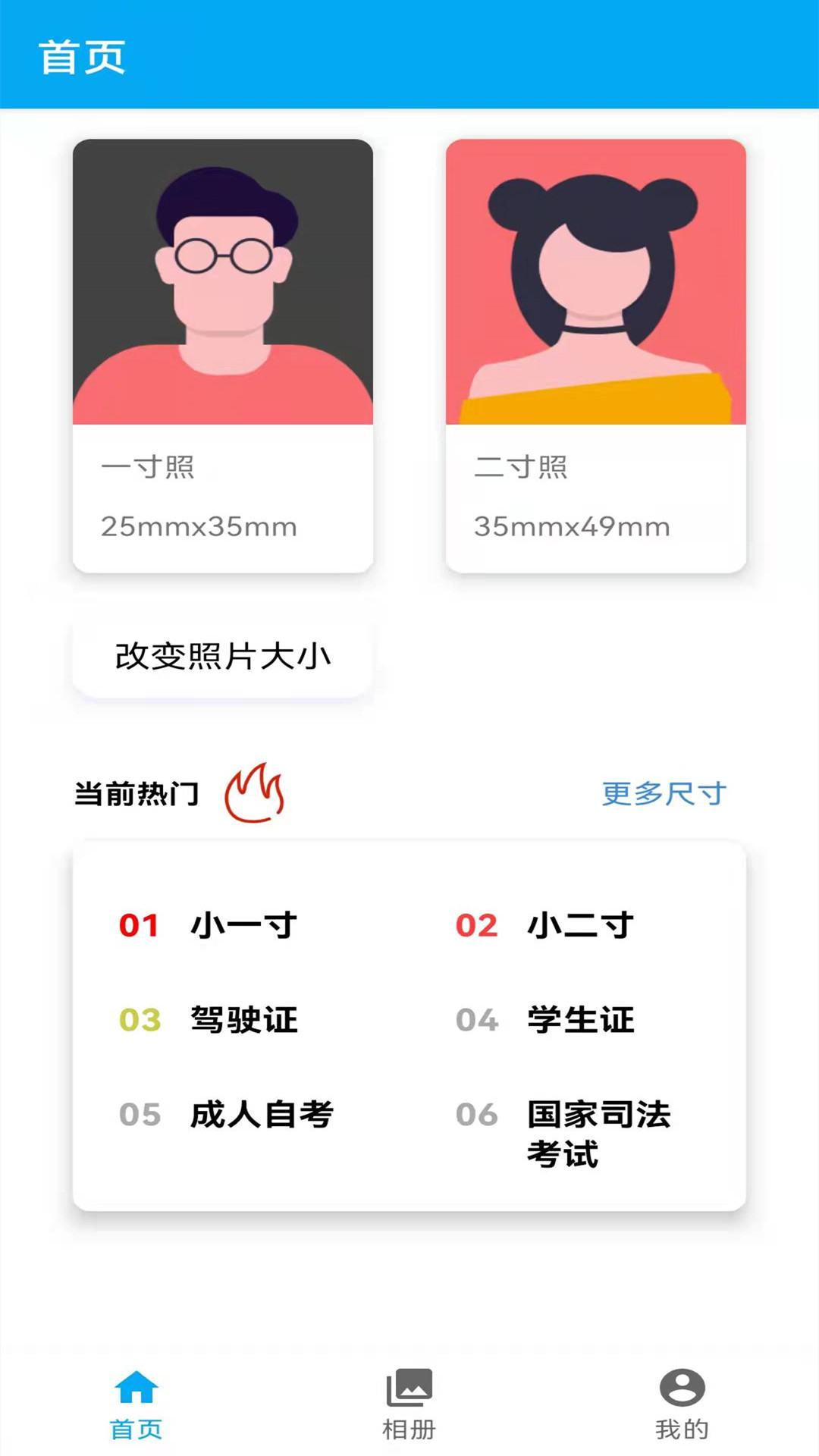 证件照专家破解版
