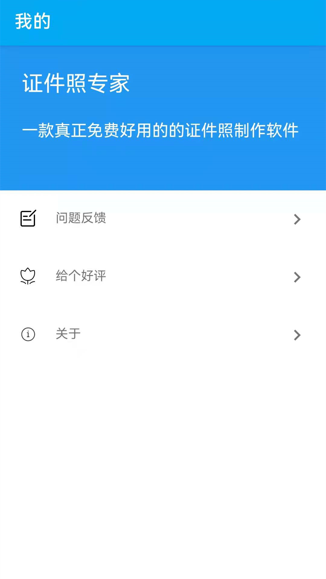 证件照专家破解版