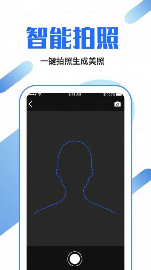 证件照制作速拍免费版