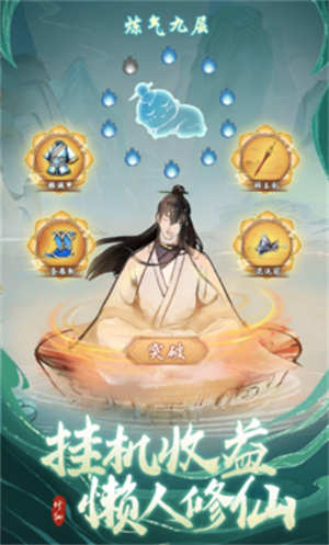 懒人修仙传免费版