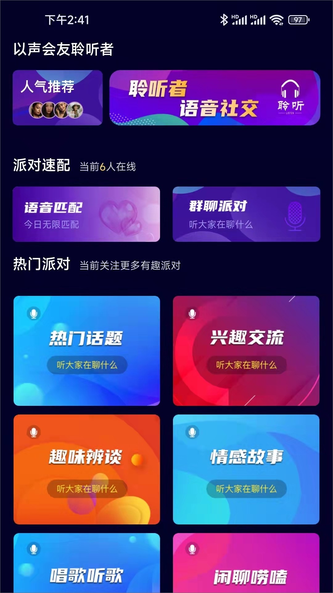 聆听者免费版