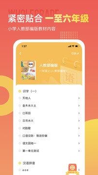 小学识字宝免费版
