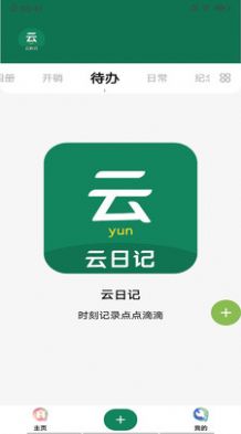 云日记破解版