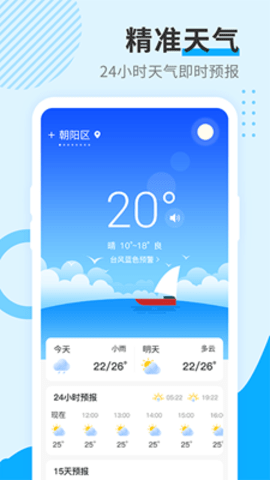 多美天气精简版