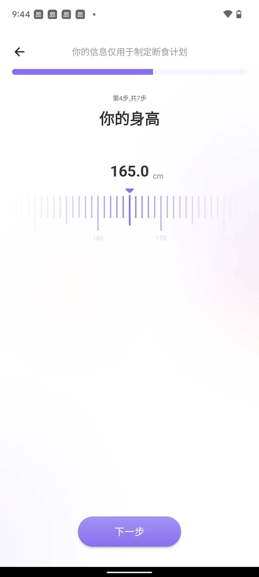 嗨瘦轻断食破解版