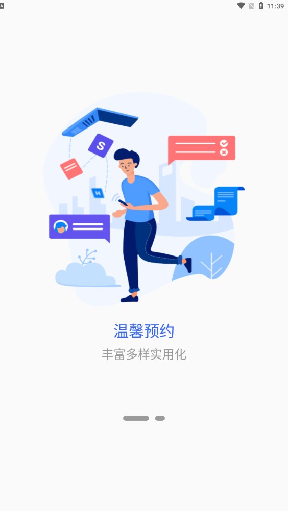 掌上巴职官方版