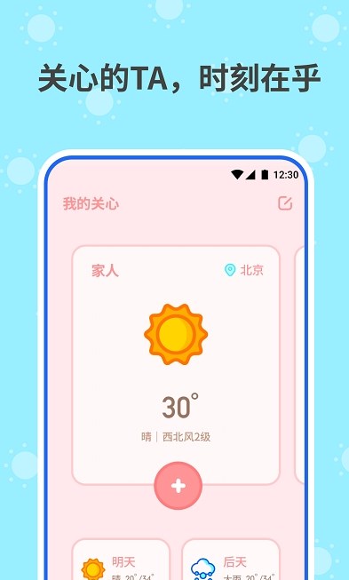 和喣天气精简版