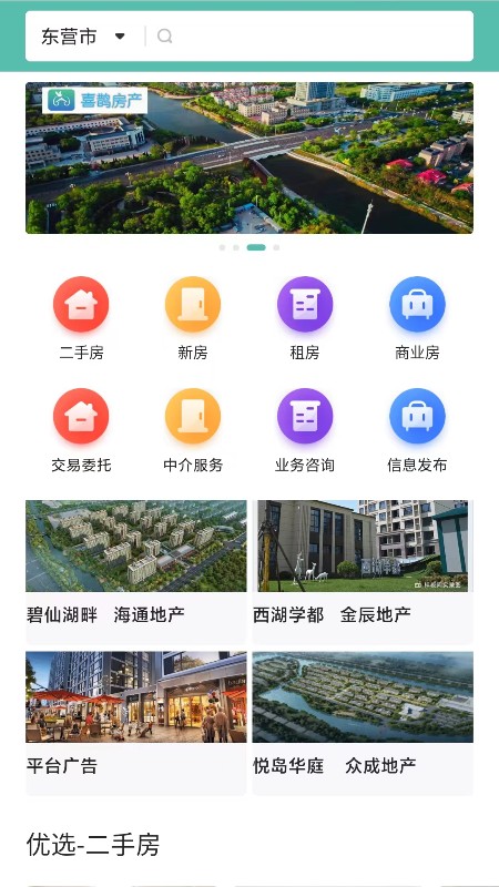 喜鹊房产官方版