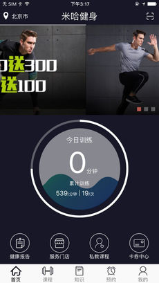 米哈健身精简版