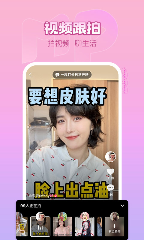 美拍大师官方版
