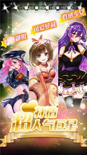 明星养成日记免费版