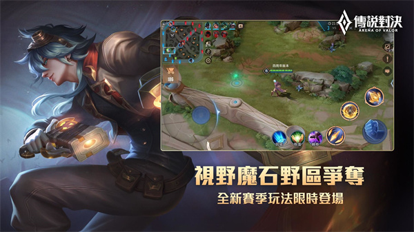 传说对决台服版