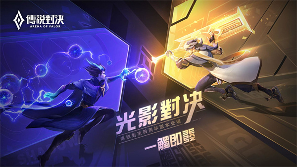 传说对决台服版