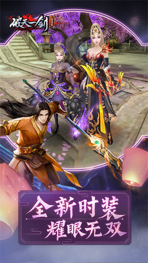 破天一剑精简版