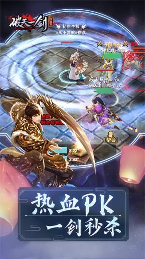 破天一剑精简版