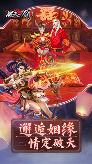 破天一剑精简版