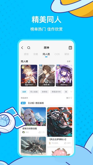 米游社破解版