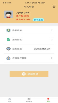 聊天生成器破解版