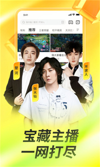 虎牙直播破解版