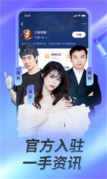 虎牙直播破解版