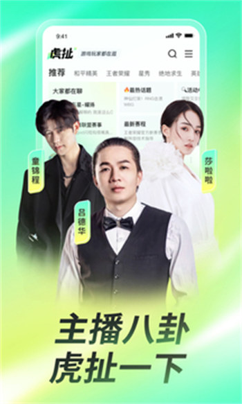 虎牙直播破解版