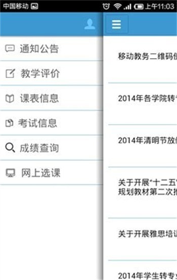 掌上安工大官方版