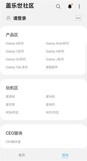 三星盖乐世社区官方版