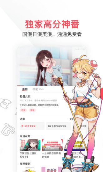 acfun免费版