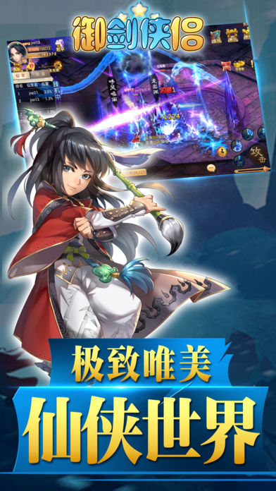 御剑侠侣x修仙破解版