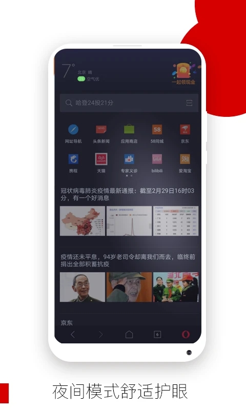 Opera欧朋浏览器官方版