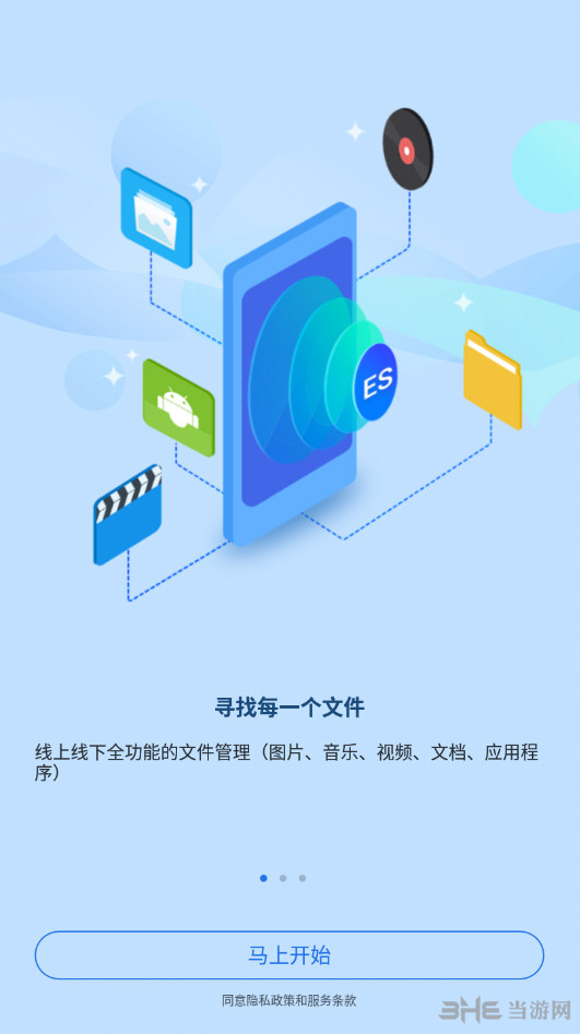 ES文件浏览器精简版