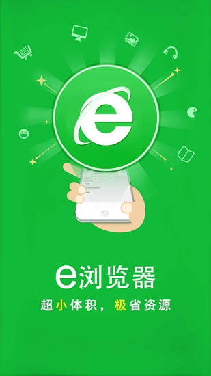 e浏览器精简版