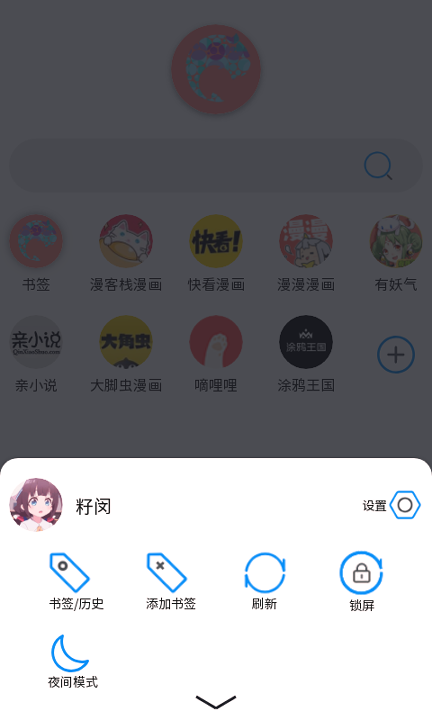 萌豚浏览器官方版