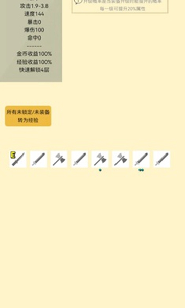 爬塔之旅2精简版
