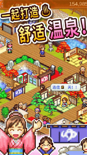 温泉物语2免费版
