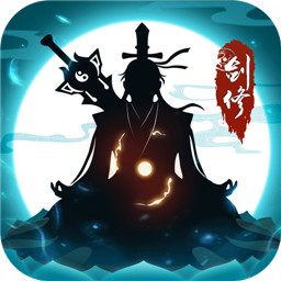 永恒修仙免费版